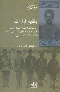 کتاب وقایع آرارات خاطرات احسان نوری پاشا