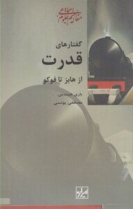 کتاب گفتارهای قدرت از هابز تا فوکو
