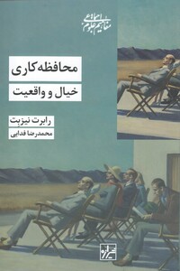 کتاب محافظه کاری خیال و واقعیت اثر رابرت نیزبت