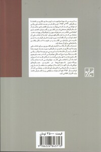 کتاب مواجهه با بیکاری در ایران