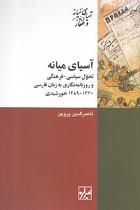 کتاب آسیای میانه تحول سیاسی فرهنگی