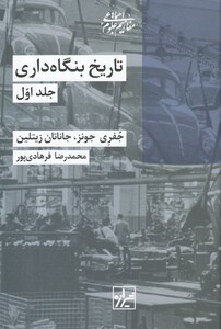 تاریخ بنگاه داری