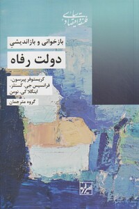 کتاب بازخوانی و بازاندیشی دولت رفاه