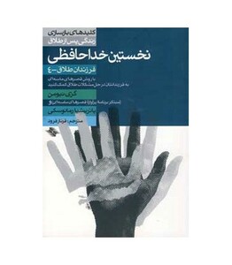 نخستین خداحافظی