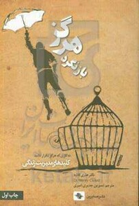 هرگز بازنگرد ده کاری که هرگز تکرار نکنید