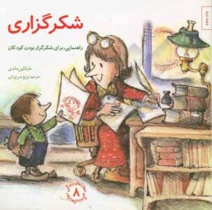 شکرگزاری نشر صابرین