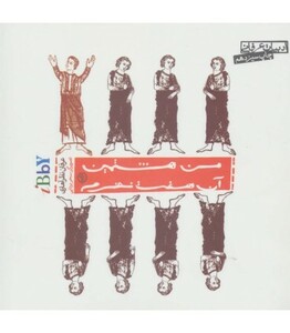 کتاب من هشتمین آن هفت نفرم اثر عرفان نظرآهاری