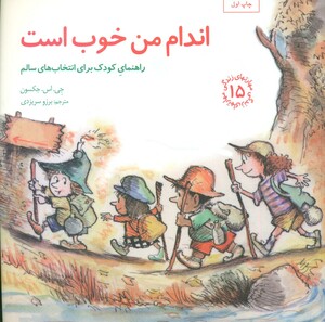 اندام من خوب است