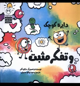 دایره کوچک تفکر مثبت آب