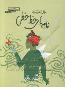 نامه های خط خطی