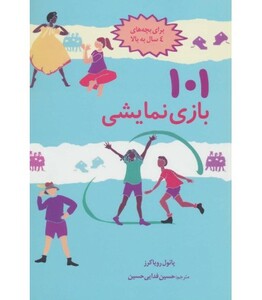 101 بازی نمایشی