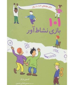 101 بازی نشاط آور