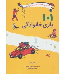 101 بازی خانوادگی