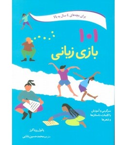 101 بازی زبانی
