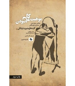 موهبت کامل نبودن