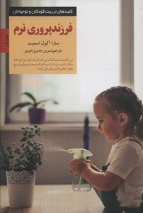 فرزندپروری نرم