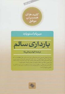 بارداری سالم نشر صابرین
