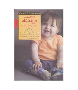 کلیدهای پرورش فرزند شاد