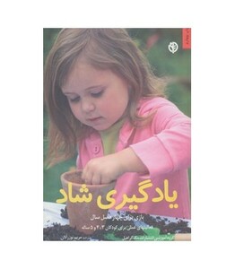 یادگیری شاد