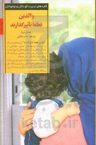 والدین قطعا تاثیرگذارند