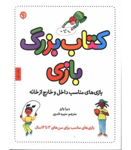 کتاب بزرگ بازی