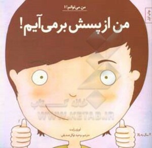 من می توانم 1