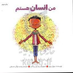 من انسان هستم نشر صابرین