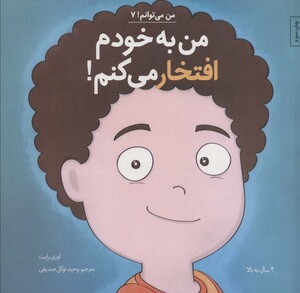 من می توانم 7