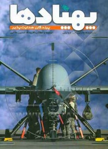 کتاب پهپادها اثر مارتین جی.دوئرتی ترجمه حسین طلایی