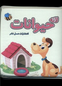 حمام لانه حیوانات عسل نشر