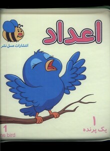 کتاب حمام اعداد عسل نشر اثر سوسن ژالی