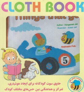 کتاب پارچه ای وسایل نقلیه انگلیسی نشر عسل نشر