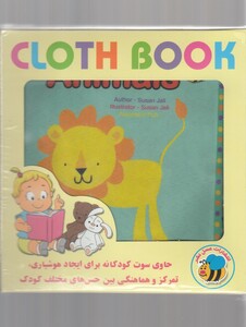 کتاب پارچه ای animals از انتشارات عسل نشر