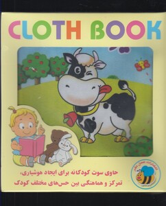 کتاب پارچه ای حیوانات اهلی نشر عسل نشر