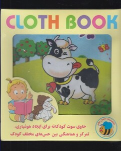 کتاب پارچه ای حیوانات اهلی نشر عسل نشر