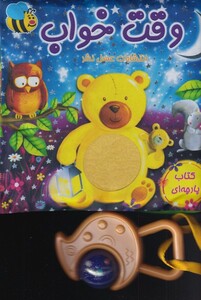 کتاب پارچه ای وقت خواب نشر عسل نشر