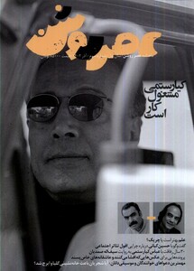 مجله عصر روشن 3 آذر 1402 از انتشارات عصر روشن