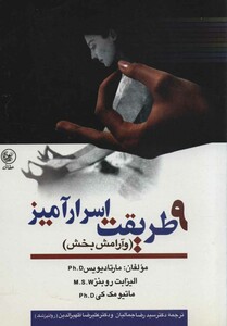 کتاب 9 طریقت اسرارآمیز اثر مارتا دیویس و دیگران