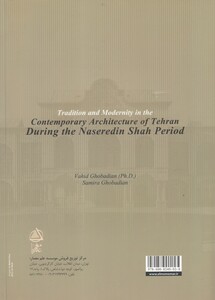 سنت و تجدد معماری در دارالخلافه ناصری