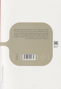 کتاب پسران نیکل نشر علمی اثر کالسون وایت هد