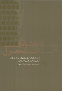 استراتژی محصول