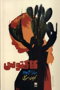 کاکتوس علمی