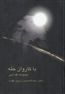 با کاروان حله