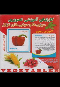 کارتهای آموزشی تصویری سبزی ها و صیفی ها