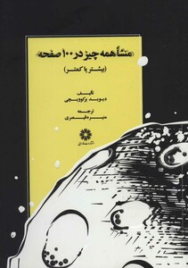 کتاب منشا همه چیز در 100 صفحه اثر دیوید برکوویچی