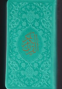 کتاب قرآن نشر فارابی