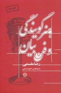 کتاب هنر گویندگی و فن بیان