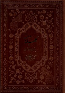 کتاب کلیله و دمنه به زبان امروزی فارابی