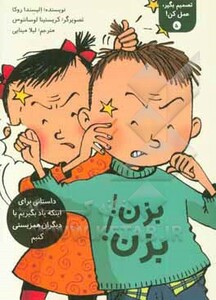 کتاب تصمیم بگیر عمل کن 5 اثر الیسندا روکا