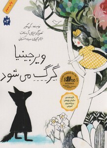 کتاب ویرجینیا گرگ می شود اثر کیو مکلیر